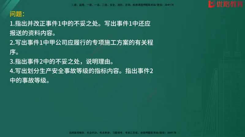 2025监理《案例分析-水利》精题必刷（完整版）在线观看_监理工程师_2025监理工程师_2025年监理工程师SVIP_2025年监理水利案例SVIP_03-习题精析✿实战特训✿模考通关