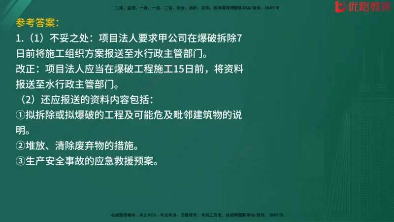2025监理《案例分析-水利》精题必刷（完整版）在线观看_监理工程师_2025监理工程师_2025年监理工程师SVIP_2025年监理水利案例SVIP_03-习题精析✿实战特训✿模考通关