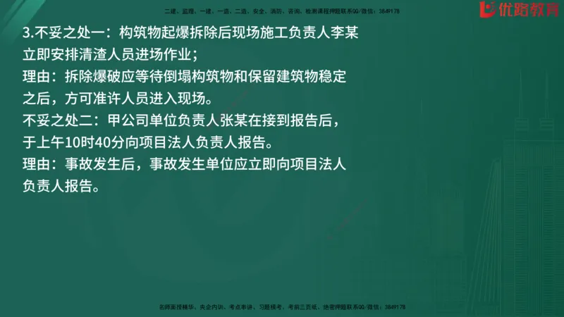 2025监理《案例分析-水利》精题必刷（完整版）在线观看_监理工程师_2025监理工程师_2025年监理工程师SVIP_2025年监理水利案例SVIP_03-习题精析✿实战特训✿模考通关