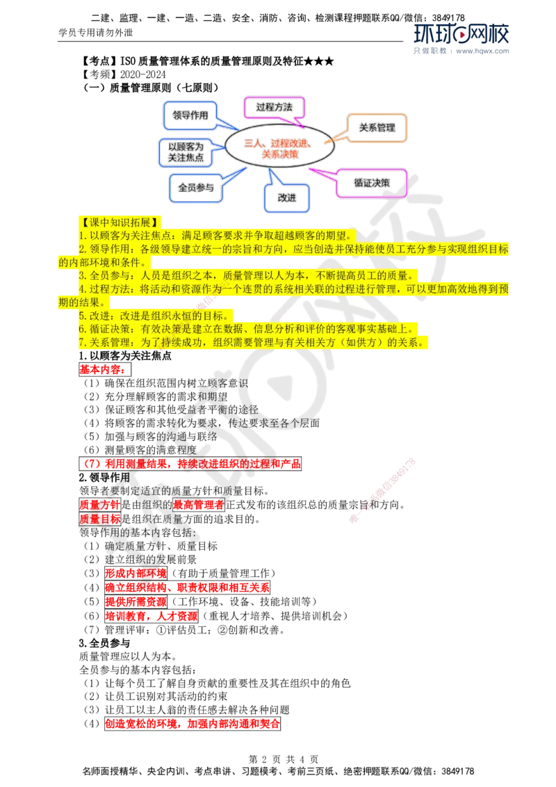 24.质量：第二章第一节ISO质量管理体系构成和质量管理原则_监理工程师_2025监理工程师_2025年监理工程师SVIP_2025年监理土建控制SVIP_02-基础精讲✿高端面授✿深度强化