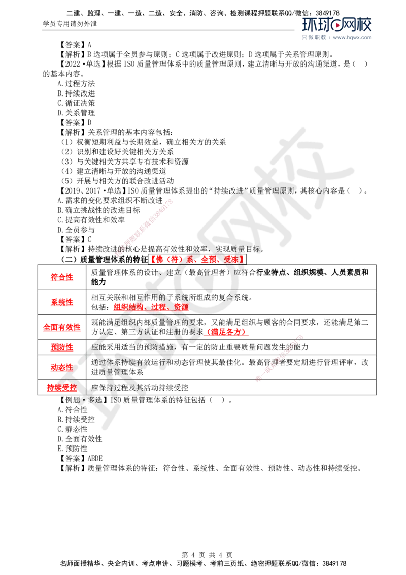 24.质量：第二章第一节ISO质量管理体系构成和质量管理原则_监理工程师_2025监理工程师_2025年监理工程师SVIP_2025年监理土建控制SVIP_02-基础精讲✿高端面授✿深度强化