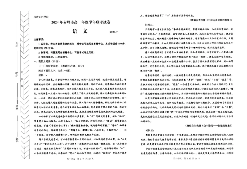 内蒙古自治区赤峰市2023-2024学年高一下学期期末联考语文试题_2024-2025高一（7-7月题库）_2024年7月试卷_0724内蒙古自治区赤峰市2023-2024学年高一下学期期末联考