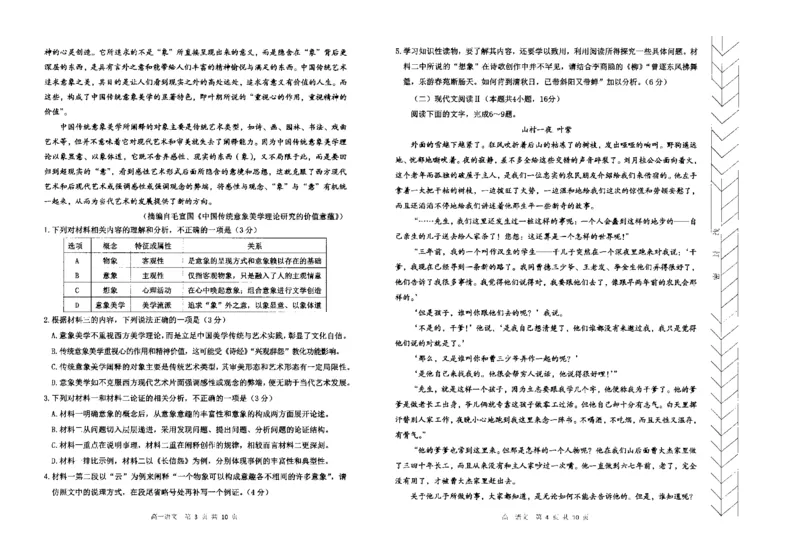 内蒙古自治区赤峰市2023-2024学年高一下学期期末联考语文试题_2024-2025高一（7-7月题库）_2024年7月试卷_0724内蒙古自治区赤峰市2023-2024学年高一下学期期末联考
