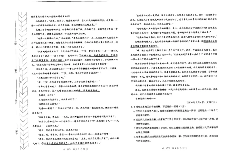 内蒙古自治区赤峰市2023-2024学年高一下学期期末联考语文试题_2024-2025高一（7-7月题库）_2024年7月试卷_0724内蒙古自治区赤峰市2023-2024学年高一下学期期末联考