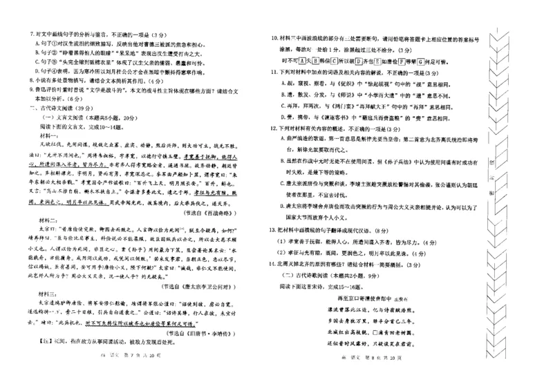 内蒙古自治区赤峰市2023-2024学年高一下学期期末联考语文试题_2024-2025高一（7-7月题库）_2024年7月试卷_0724内蒙古自治区赤峰市2023-2024学年高一下学期期末联考