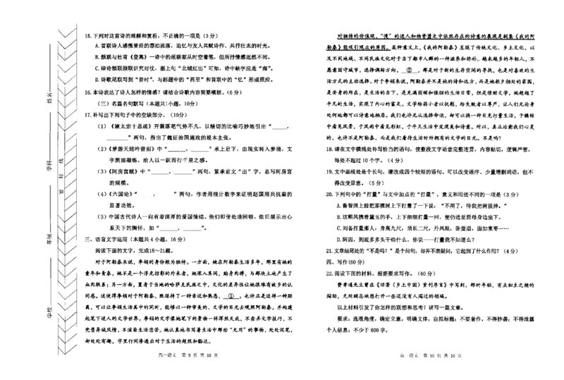 内蒙古自治区赤峰市2023-2024学年高一下学期期末联考语文试题_2024-2025高一（7-7月题库）_2024年7月试卷_0724内蒙古自治区赤峰市2023-2024学年高一下学期期末联考