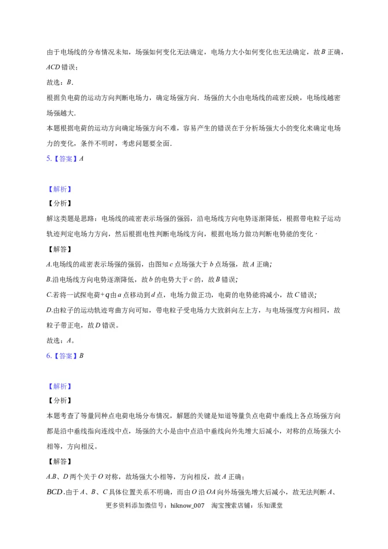 9.3电场和电场强度&mdash;新教材人教版（2019）高中物理必修第三册同步练习_E015高中全科试卷_物理试题_必修3_2.同步练习_同步练习（第一套）