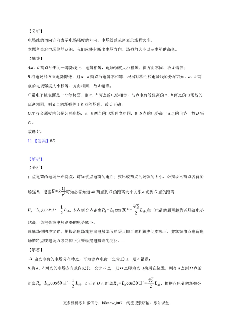 9.3电场和电场强度&mdash;新教材人教版（2019）高中物理必修第三册同步练习_E015高中全科试卷_物理试题_必修3_2.同步练习_同步练习（第一套）