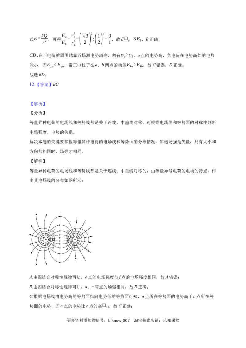 9.3电场和电场强度&mdash;新教材人教版（2019）高中物理必修第三册同步练习_E015高中全科试卷_物理试题_必修3_2.同步练习_同步练习（第一套）