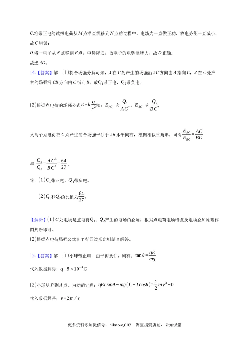 9.3电场和电场强度&mdash;新教材人教版（2019）高中物理必修第三册同步练习_E015高中全科试卷_物理试题_必修3_2.同步练习_同步练习（第一套）