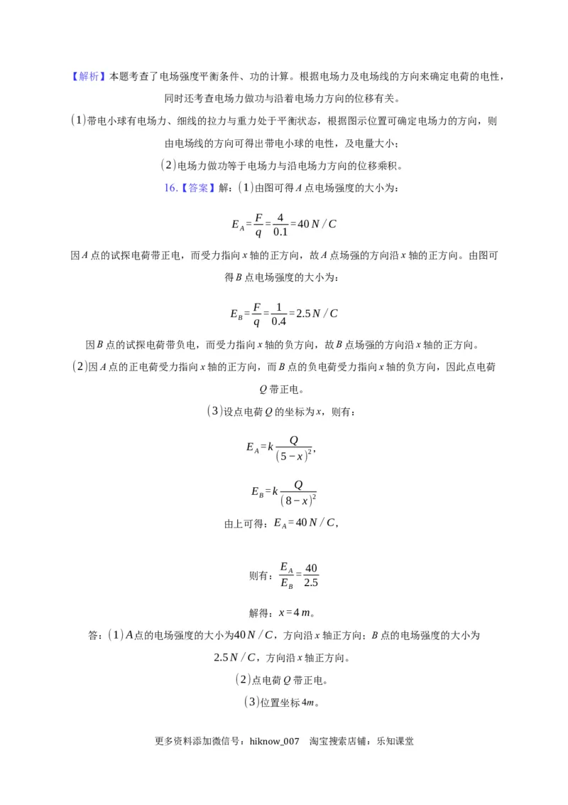 9.3电场和电场强度&mdash;新教材人教版（2019）高中物理必修第三册同步练习_E015高中全科试卷_物理试题_必修3_2.同步练习_同步练习（第一套）