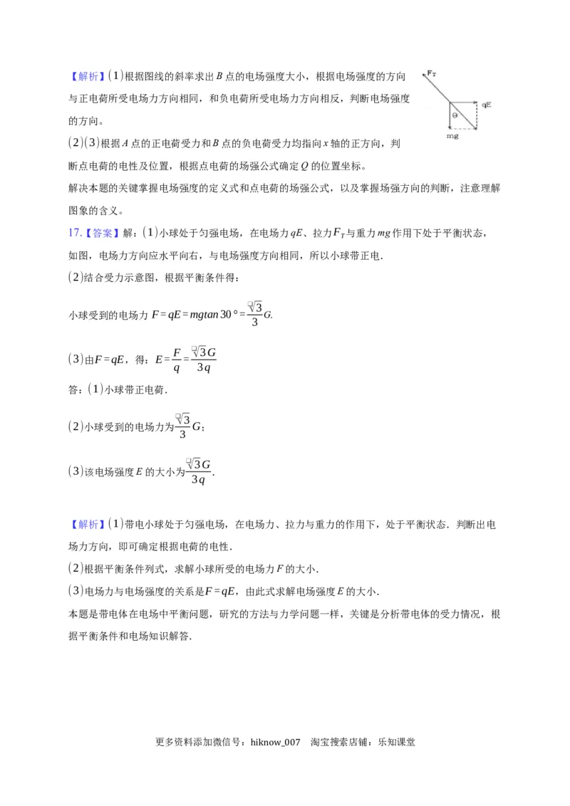 9.3电场和电场强度&mdash;新教材人教版（2019）高中物理必修第三册同步练习_E015高中全科试卷_物理试题_必修3_2.同步练习_同步练习（第一套）