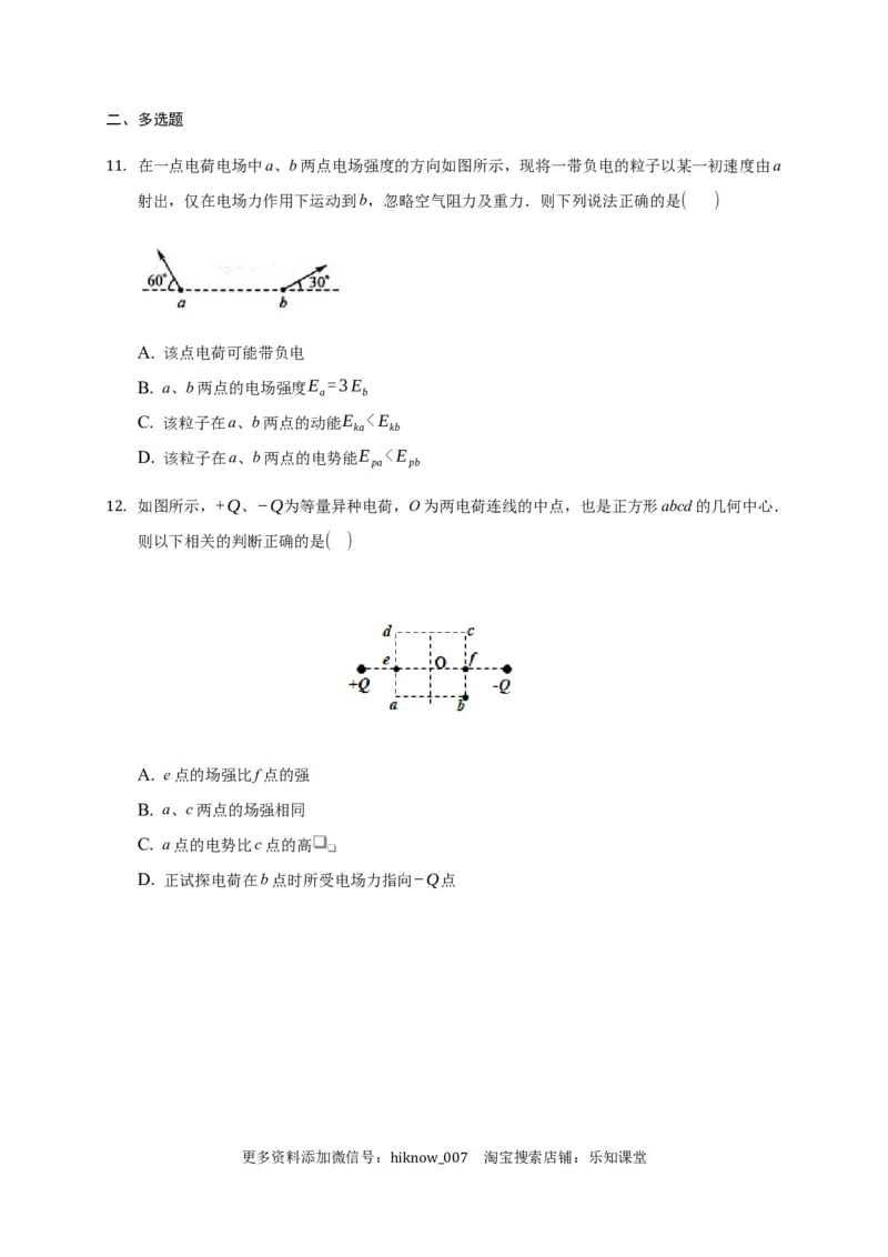 9.3电场和电场强度&mdash;新教材人教版（2019）高中物理必修第三册同步练习_E015高中全科试卷_物理试题_必修3_2.同步练习_同步练习（第一套）
