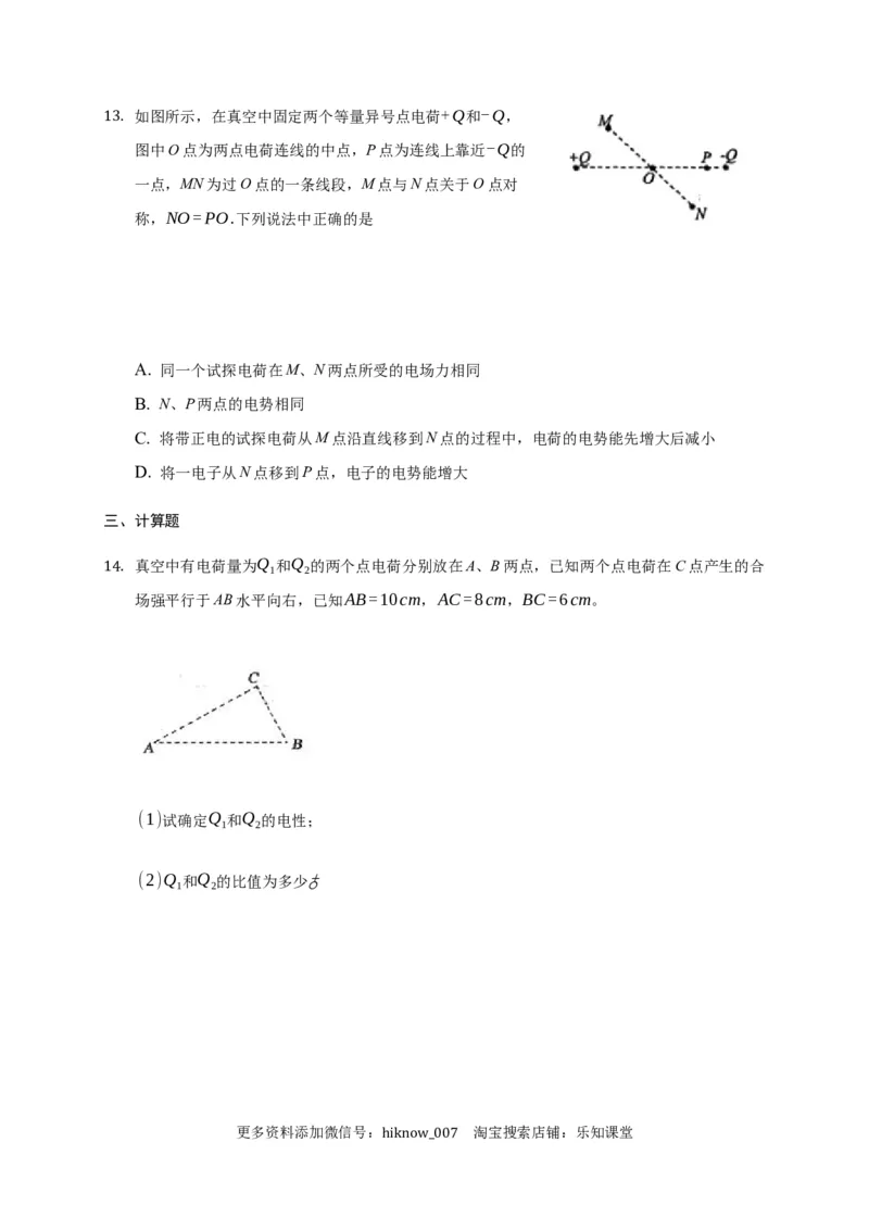 9.3电场和电场强度&mdash;新教材人教版（2019）高中物理必修第三册同步练习_E015高中全科试卷_物理试题_必修3_2.同步练习_同步练习（第一套）