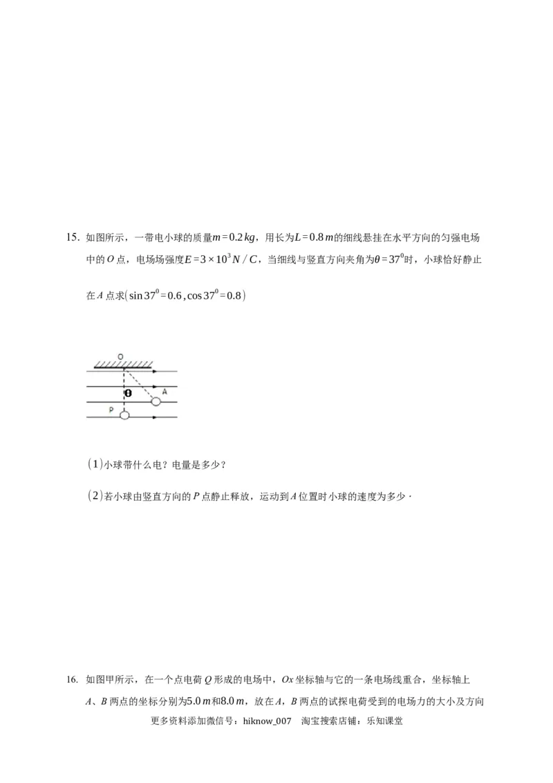 9.3电场和电场强度&mdash;新教材人教版（2019）高中物理必修第三册同步练习_E015高中全科试卷_物理试题_必修3_2.同步练习_同步练习（第一套）