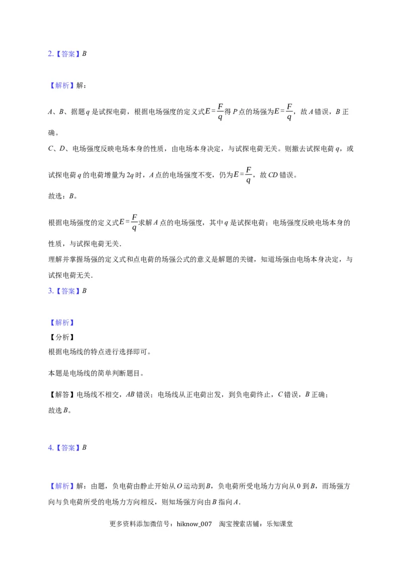 9.3电场和电场强度&mdash;新教材人教版（2019）高中物理必修第三册同步练习_E015高中全科试卷_物理试题_必修3_2.同步练习_同步练习（第一套）