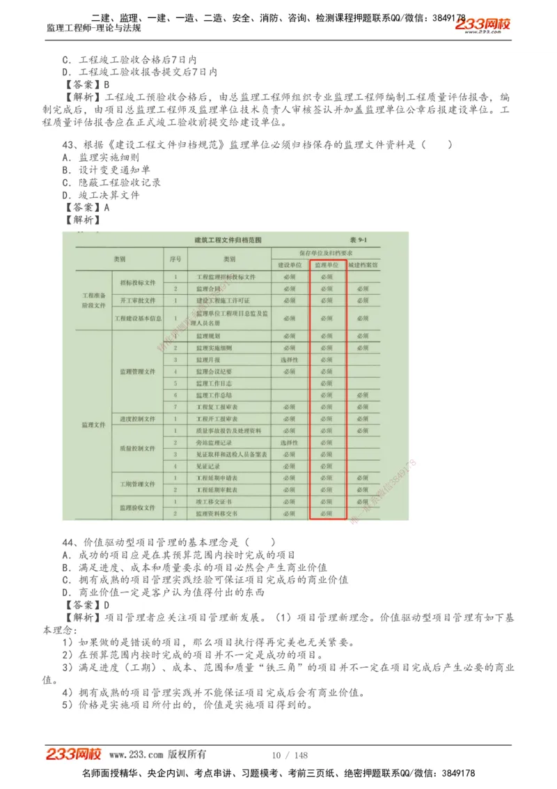 233-概论法规-历年真题-19-24年_监理工程师_2025监理工程师_2025年监理工程师SVIP_2025年监理概论法规SVIP_01-精华文档✿电子教材✿历年真题_02-历年真题PDF