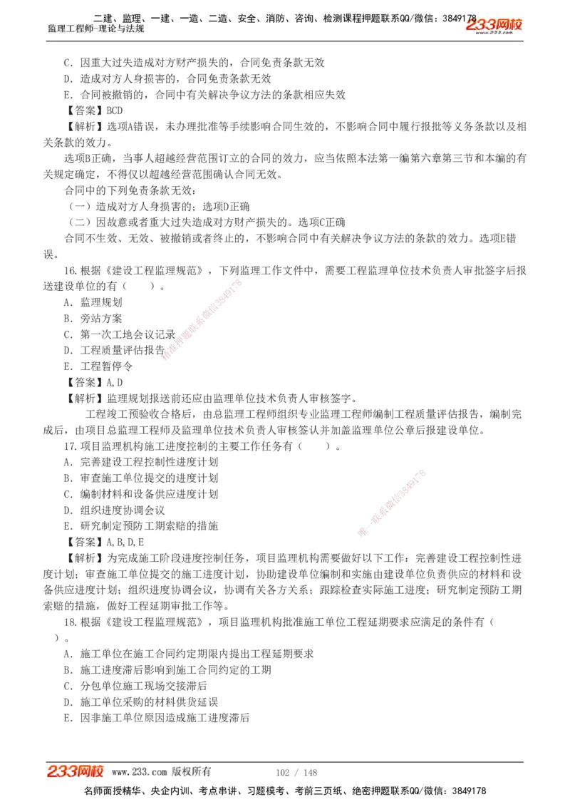 233-概论法规-历年真题-19-24年_监理工程师_2025监理工程师_2025年监理工程师SVIP_2025年监理概论法规SVIP_01-精华文档✿电子教材✿历年真题_02-历年真题PDF