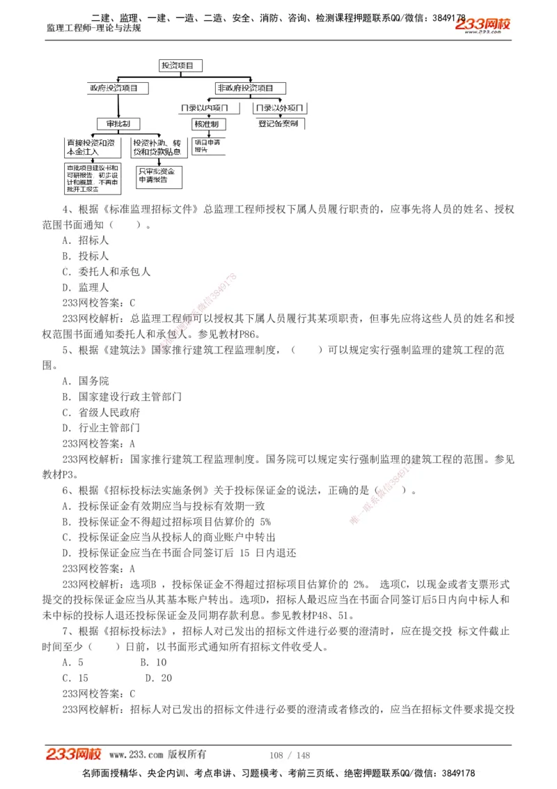 233-概论法规-历年真题-19-24年_监理工程师_2025监理工程师_2025年监理工程师SVIP_2025年监理概论法规SVIP_01-精华文档✿电子教材✿历年真题_02-历年真题PDF