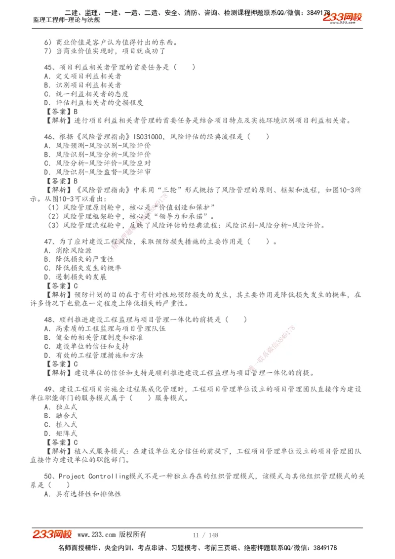 233-概论法规-历年真题-19-24年_监理工程师_2025监理工程师_2025年监理工程师SVIP_2025年监理概论法规SVIP_01-精华文档✿电子教材✿历年真题_02-历年真题PDF