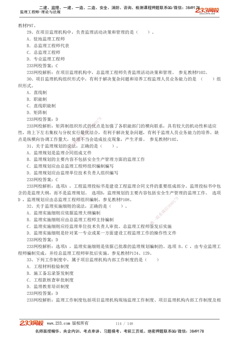 233-概论法规-历年真题-19-24年_监理工程师_2025监理工程师_2025年监理工程师SVIP_2025年监理概论法规SVIP_01-精华文档✿电子教材✿历年真题_02-历年真题PDF