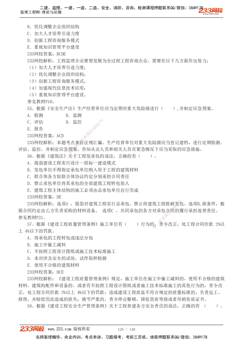 233-概论法规-历年真题-19-24年_监理工程师_2025监理工程师_2025年监理工程师SVIP_2025年监理概论法规SVIP_01-精华文档✿电子教材✿历年真题_02-历年真题PDF
