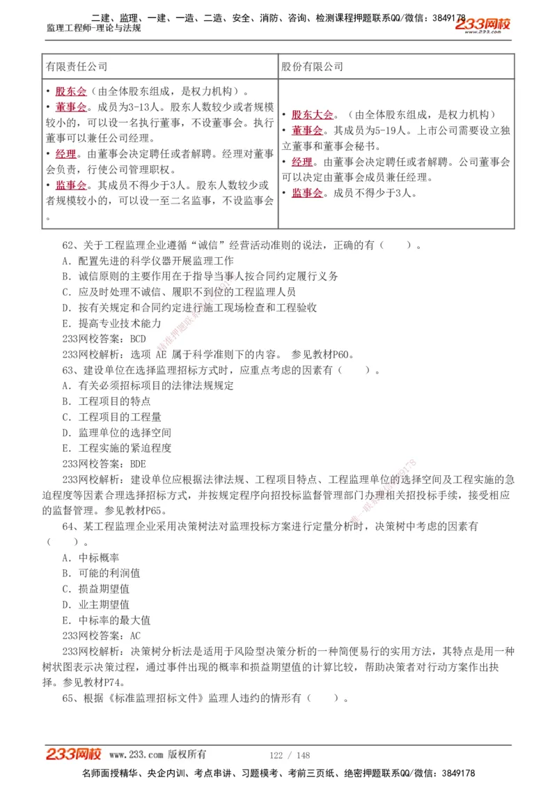 233-概论法规-历年真题-19-24年_监理工程师_2025监理工程师_2025年监理工程师SVIP_2025年监理概论法规SVIP_01-精华文档✿电子教材✿历年真题_02-历年真题PDF