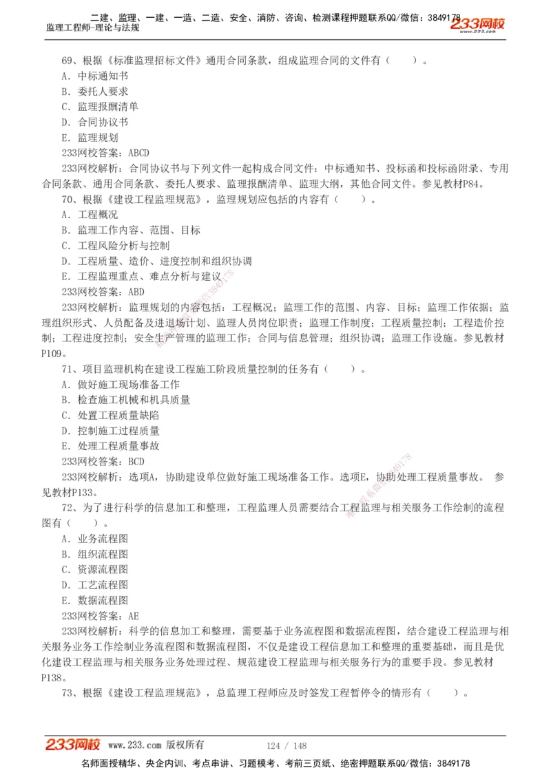 233-概论法规-历年真题-19-24年_监理工程师_2025监理工程师_2025年监理工程师SVIP_2025年监理概论法规SVIP_01-精华文档✿电子教材✿历年真题_02-历年真题PDF