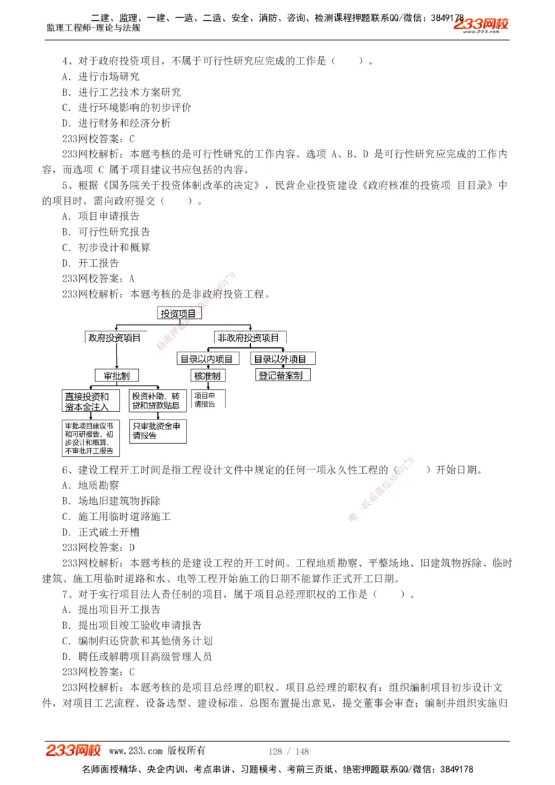 233-概论法规-历年真题-19-24年_监理工程师_2025监理工程师_2025年监理工程师SVIP_2025年监理概论法规SVIP_01-精华文档✿电子教材✿历年真题_02-历年真题PDF
