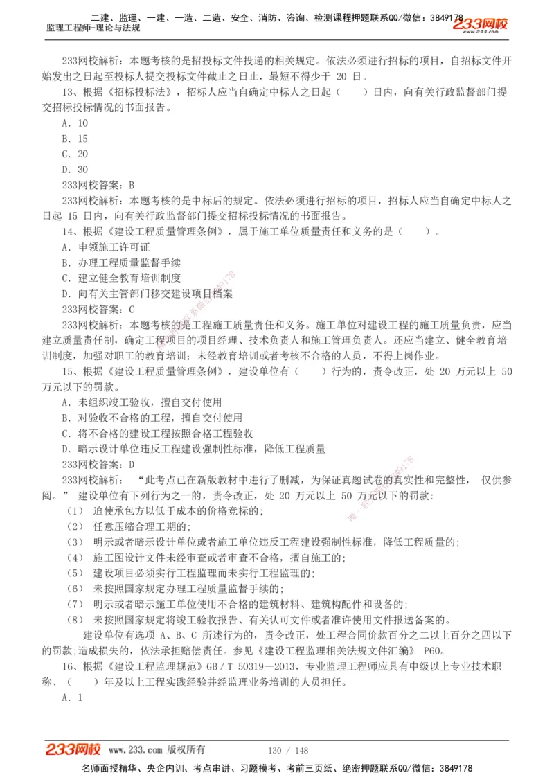 233-概论法规-历年真题-19-24年_监理工程师_2025监理工程师_2025年监理工程师SVIP_2025年监理概论法规SVIP_01-精华文档✿电子教材✿历年真题_02-历年真题PDF