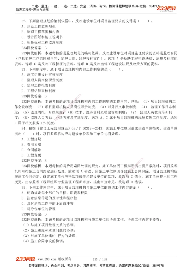 233-概论法规-历年真题-19-24年_监理工程师_2025监理工程师_2025年监理工程师SVIP_2025年监理概论法规SVIP_01-精华文档✿电子教材✿历年真题_02-历年真题PDF