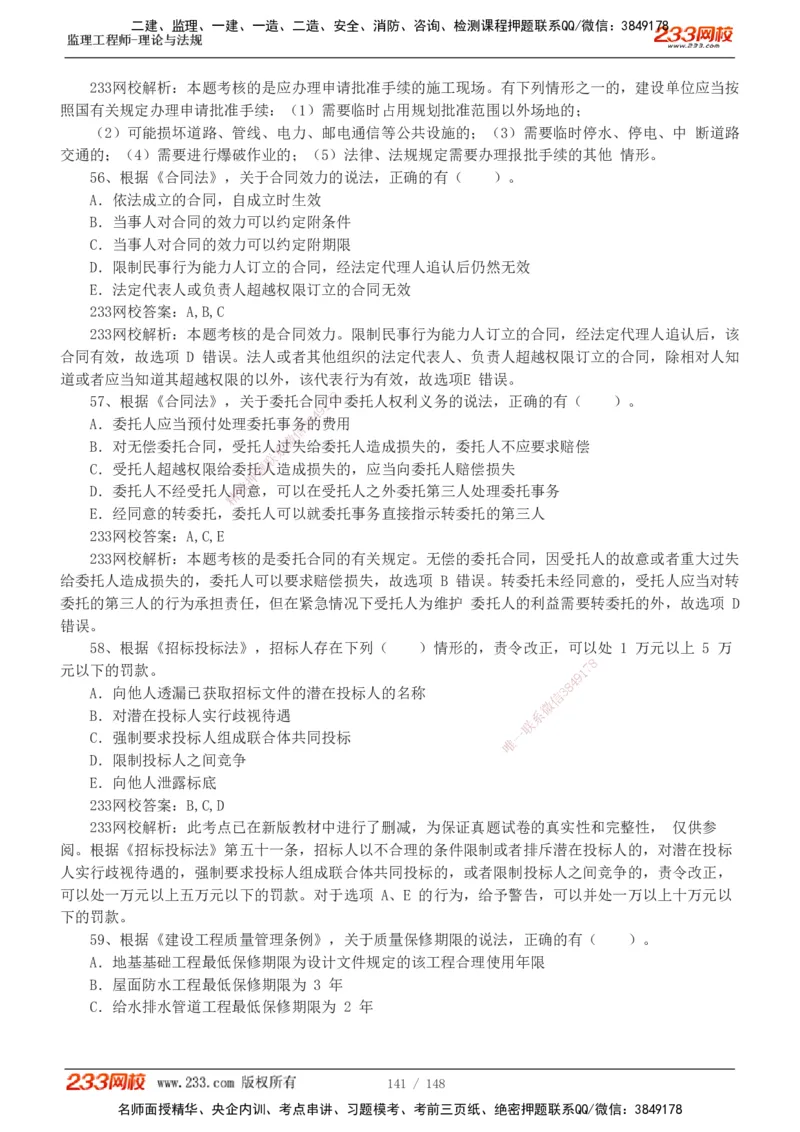 233-概论法规-历年真题-19-24年_监理工程师_2025监理工程师_2025年监理工程师SVIP_2025年监理概论法规SVIP_01-精华文档✿电子教材✿历年真题_02-历年真题PDF
