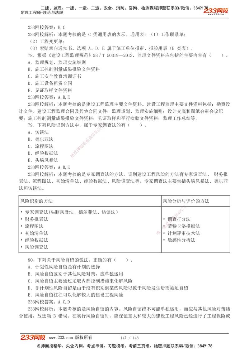 233-概论法规-历年真题-19-24年_监理工程师_2025监理工程师_2025年监理工程师SVIP_2025年监理概论法规SVIP_01-精华文档✿电子教材✿历年真题_02-历年真题PDF