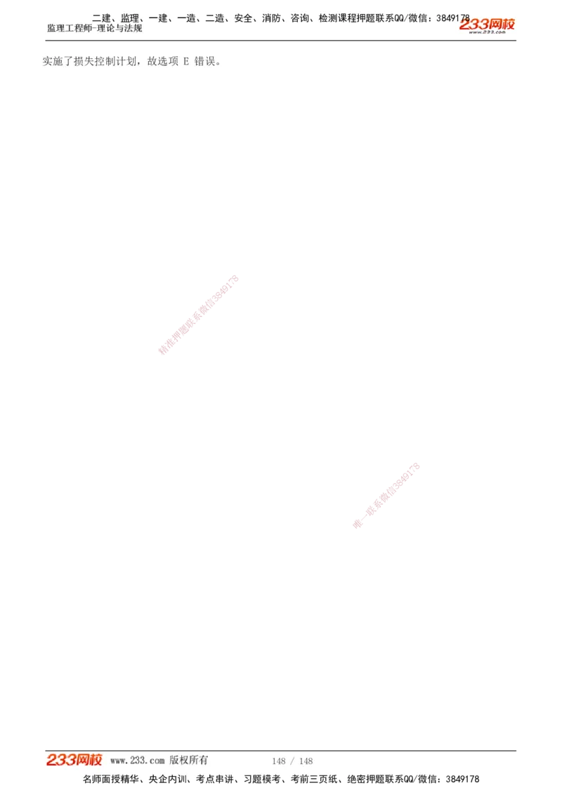 233-概论法规-历年真题-19-24年_监理工程师_2025监理工程师_2025年监理工程师SVIP_2025年监理概论法规SVIP_01-精华文档✿电子教材✿历年真题_02-历年真题PDF