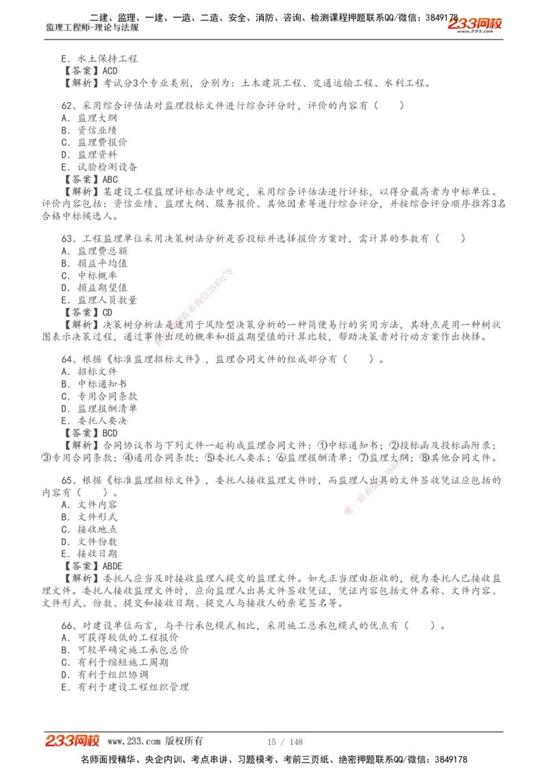 233-概论法规-历年真题-19-24年_监理工程师_2025监理工程师_2025年监理工程师SVIP_2025年监理概论法规SVIP_01-精华文档✿电子教材✿历年真题_02-历年真题PDF