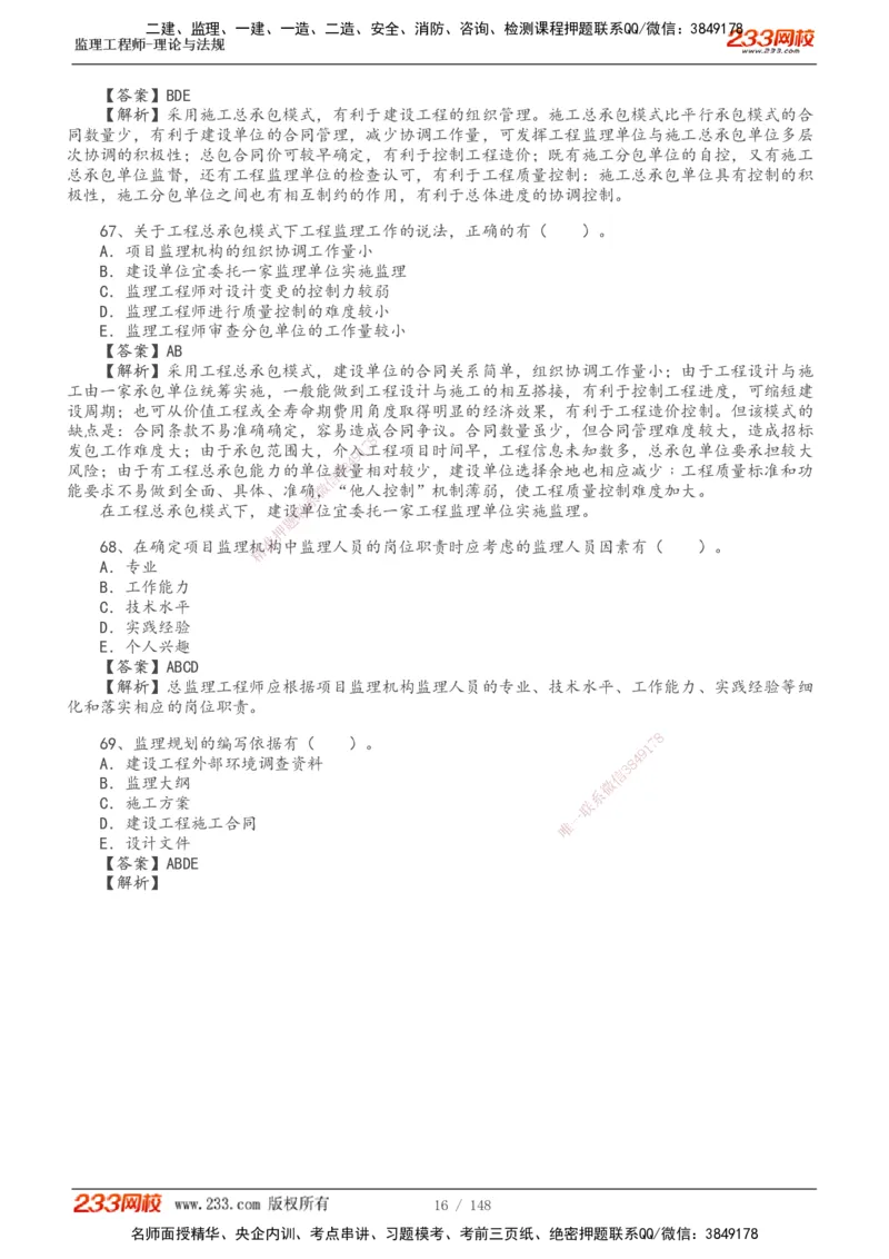 233-概论法规-历年真题-19-24年_监理工程师_2025监理工程师_2025年监理工程师SVIP_2025年监理概论法规SVIP_01-精华文档✿电子教材✿历年真题_02-历年真题PDF