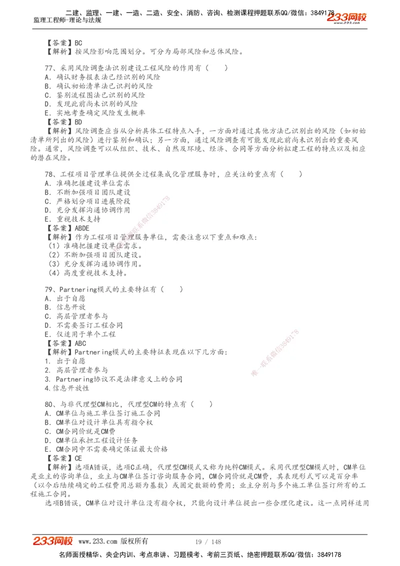 233-概论法规-历年真题-19-24年_监理工程师_2025监理工程师_2025年监理工程师SVIP_2025年监理概论法规SVIP_01-精华文档✿电子教材✿历年真题_02-历年真题PDF