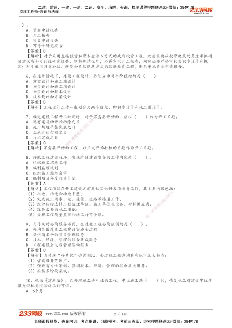 233-概论法规-历年真题-19-24年_监理工程师_2025监理工程师_2025年监理工程师SVIP_2025年监理概论法规SVIP_01-精华文档✿电子教材✿历年真题_02-历年真题PDF