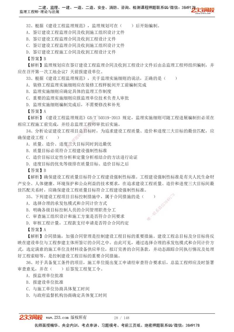 233-概论法规-历年真题-19-24年_监理工程师_2025监理工程师_2025年监理工程师SVIP_2025年监理概论法规SVIP_01-精华文档✿电子教材✿历年真题_02-历年真题PDF