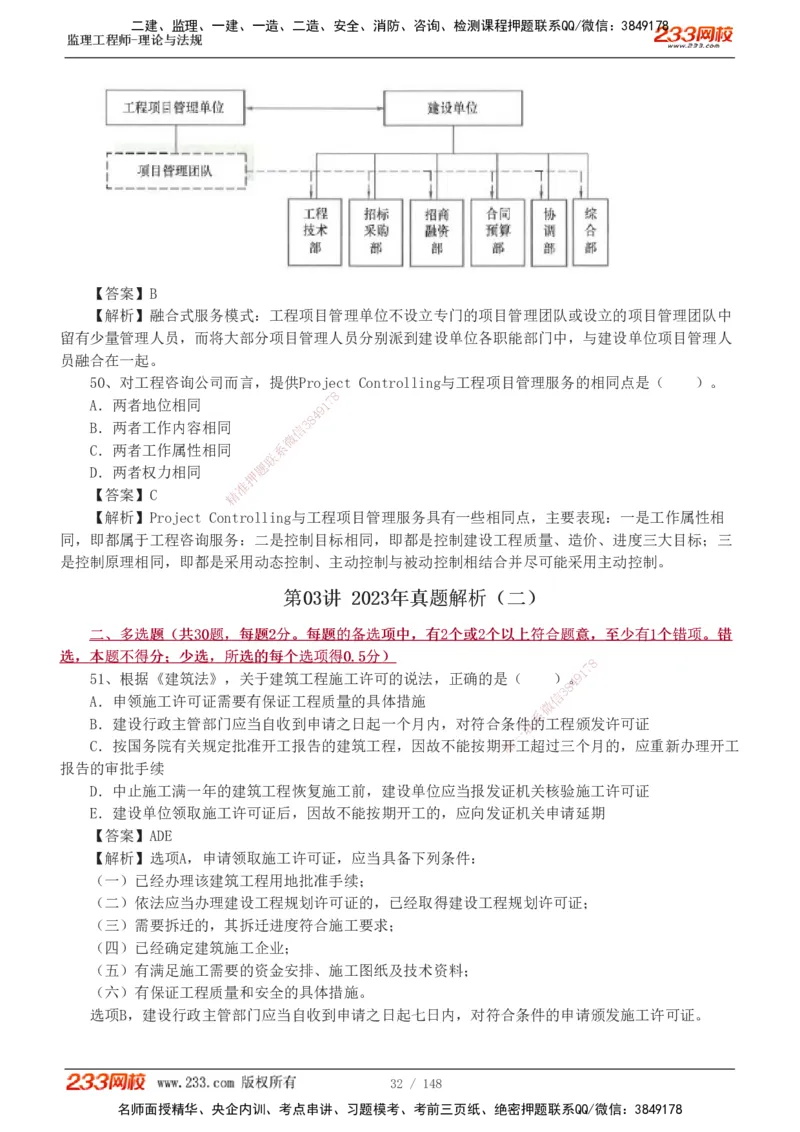 233-概论法规-历年真题-19-24年_监理工程师_2025监理工程师_2025年监理工程师SVIP_2025年监理概论法规SVIP_01-精华文档✿电子教材✿历年真题_02-历年真题PDF