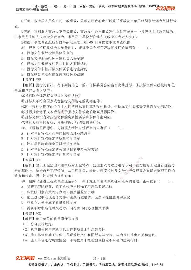 233-概论法规-历年真题-19-24年_监理工程师_2025监理工程师_2025年监理工程师SVIP_2025年监理概论法规SVIP_01-精华文档✿电子教材✿历年真题_02-历年真题PDF