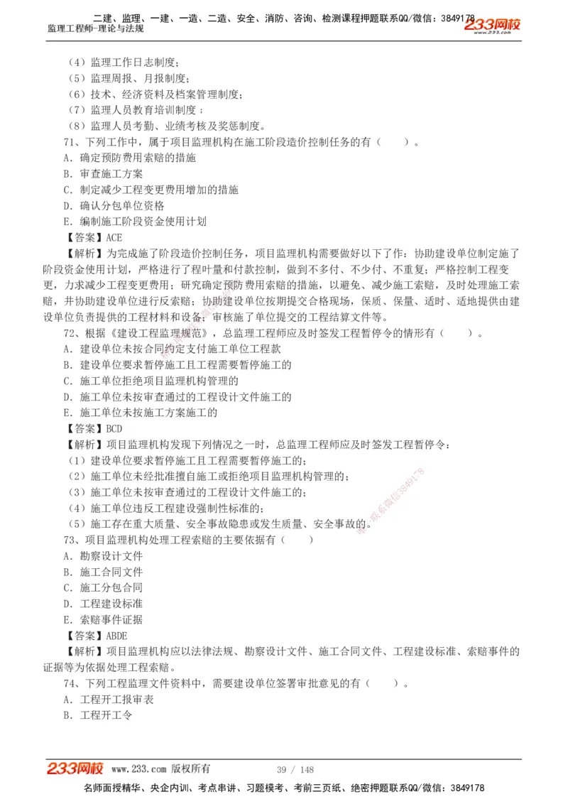 233-概论法规-历年真题-19-24年_监理工程师_2025监理工程师_2025年监理工程师SVIP_2025年监理概论法规SVIP_01-精华文档✿电子教材✿历年真题_02-历年真题PDF