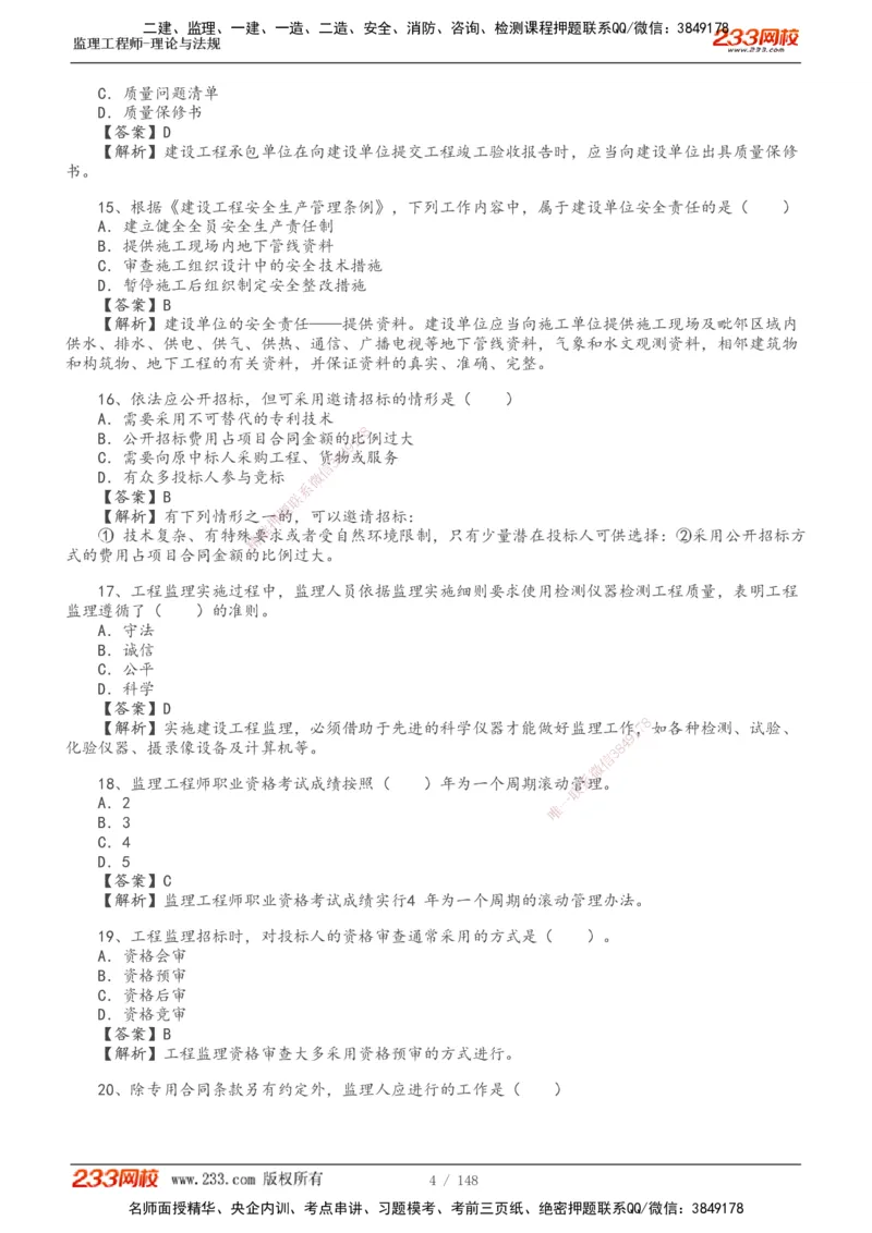 233-概论法规-历年真题-19-24年_监理工程师_2025监理工程师_2025年监理工程师SVIP_2025年监理概论法规SVIP_01-精华文档✿电子教材✿历年真题_02-历年真题PDF