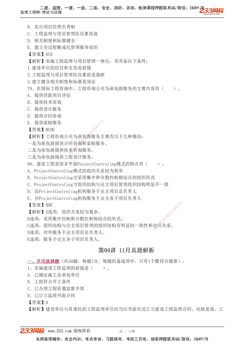 233-概论法规-历年真题-19-24年_监理工程师_2025监理工程师_2025年监理工程师SVIP_2025年监理概论法规SVIP_01-精华文档✿电子教材✿历年真题_02-历年真题PDF