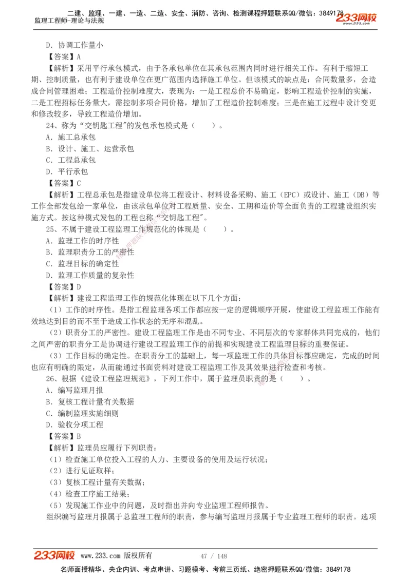 233-概论法规-历年真题-19-24年_监理工程师_2025监理工程师_2025年监理工程师SVIP_2025年监理概论法规SVIP_01-精华文档✿电子教材✿历年真题_02-历年真题PDF