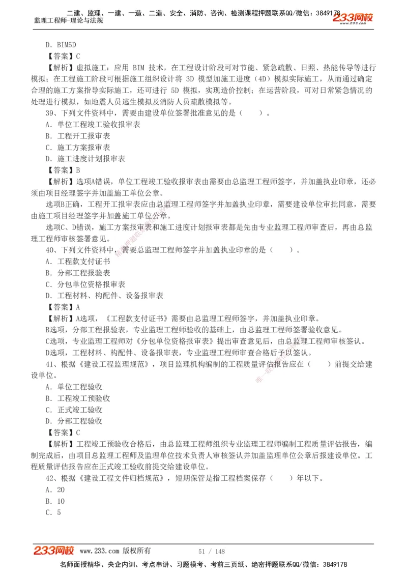 233-概论法规-历年真题-19-24年_监理工程师_2025监理工程师_2025年监理工程师SVIP_2025年监理概论法规SVIP_01-精华文档✿电子教材✿历年真题_02-历年真题PDF