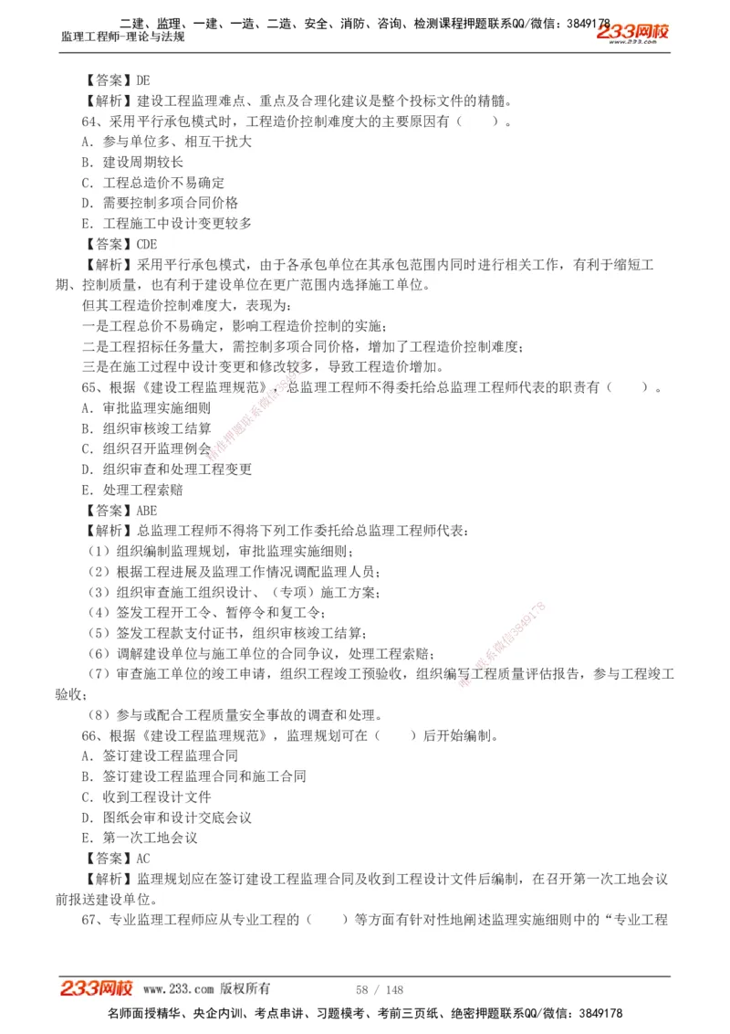 233-概论法规-历年真题-19-24年_监理工程师_2025监理工程师_2025年监理工程师SVIP_2025年监理概论法规SVIP_01-精华文档✿电子教材✿历年真题_02-历年真题PDF