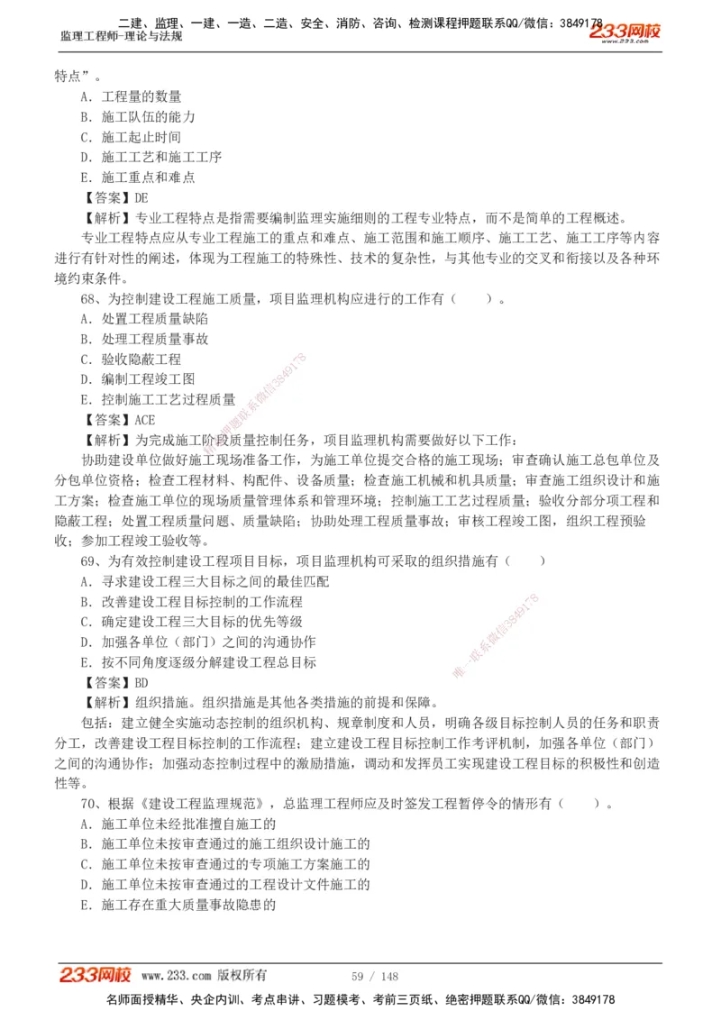 233-概论法规-历年真题-19-24年_监理工程师_2025监理工程师_2025年监理工程师SVIP_2025年监理概论法规SVIP_01-精华文档✿电子教材✿历年真题_02-历年真题PDF