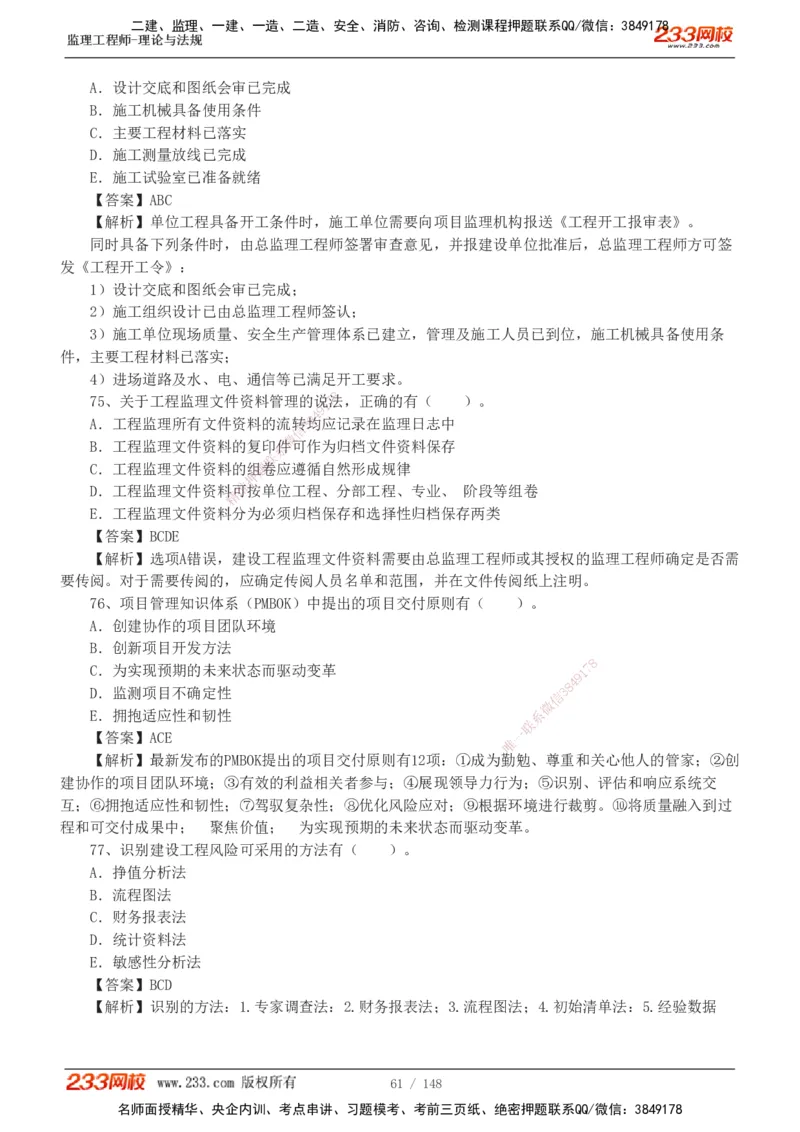 233-概论法规-历年真题-19-24年_监理工程师_2025监理工程师_2025年监理工程师SVIP_2025年监理概论法规SVIP_01-精华文档✿电子教材✿历年真题_02-历年真题PDF