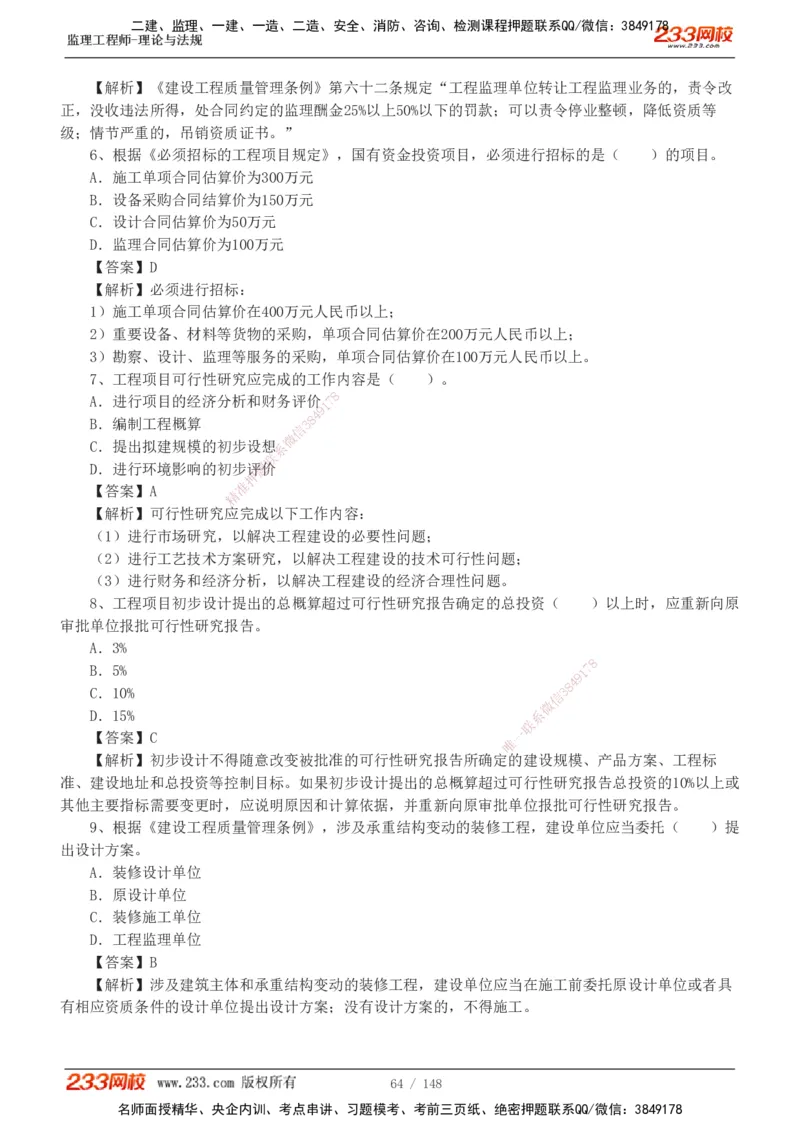 233-概论法规-历年真题-19-24年_监理工程师_2025监理工程师_2025年监理工程师SVIP_2025年监理概论法规SVIP_01-精华文档✿电子教材✿历年真题_02-历年真题PDF